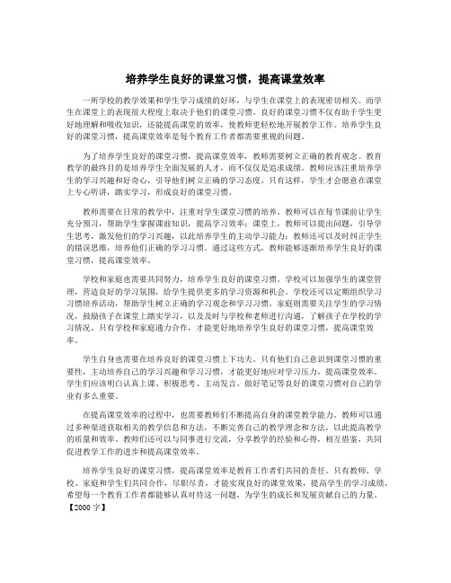 培养学生良好的课堂习惯,提高课堂效率