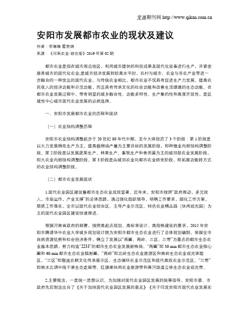 安阳市发展都市农业的现状及建议