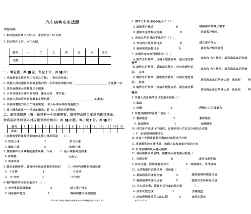 汽车销售试卷含答案