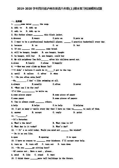 2019-2020学年四川省泸州市英语八年级(上)期末复习检测模拟试题