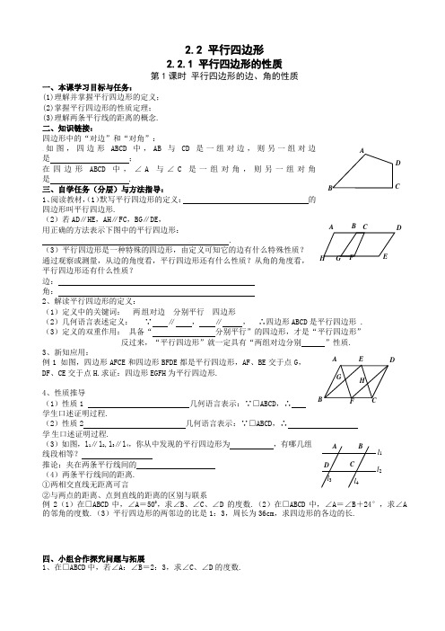 平行四边形的边、角的性质
