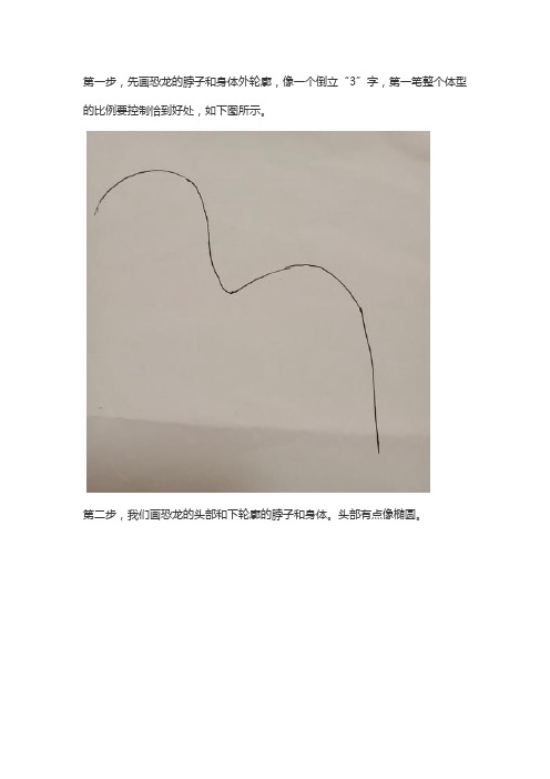 恐龙简笔画