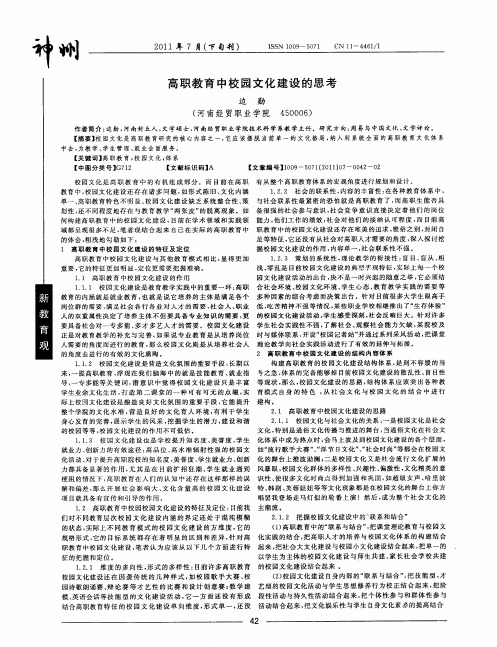 高职教育中校园文化建设的思考