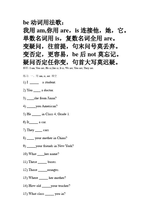 专项练习be动词