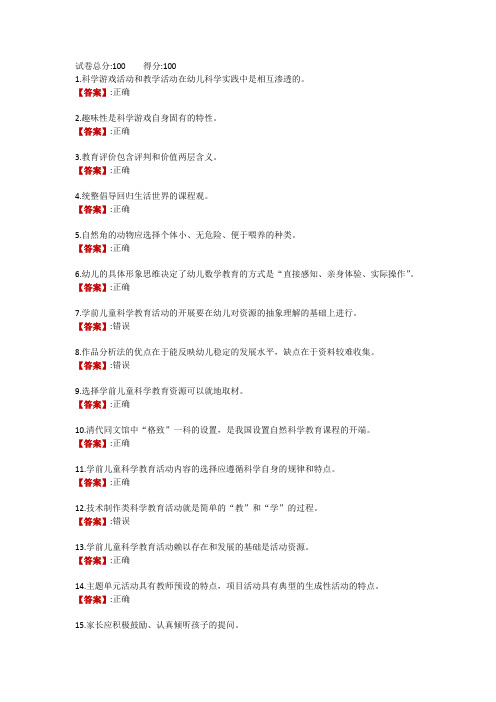 安徽电大《幼儿园科学教育专题》期末测试