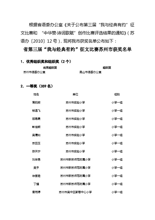 根据省语委办公室《关于公布第三届我与经典有约征文比