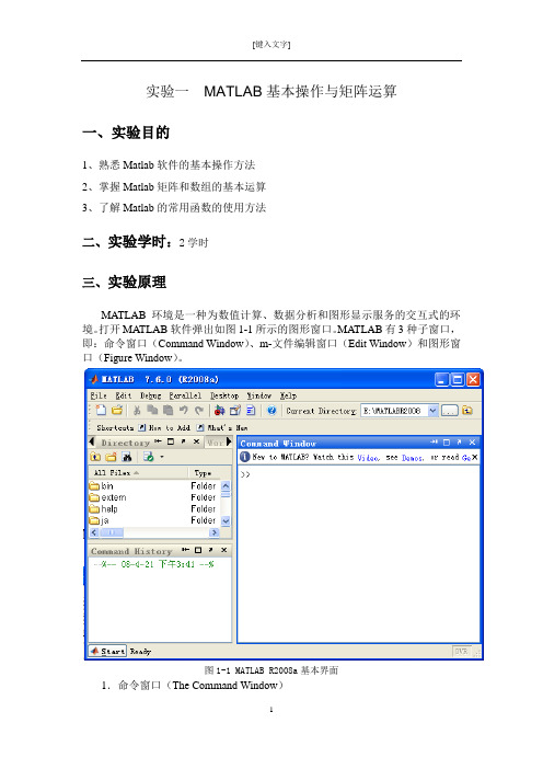 控制系统计算机仿真(matlab)仿真实验一实验报告