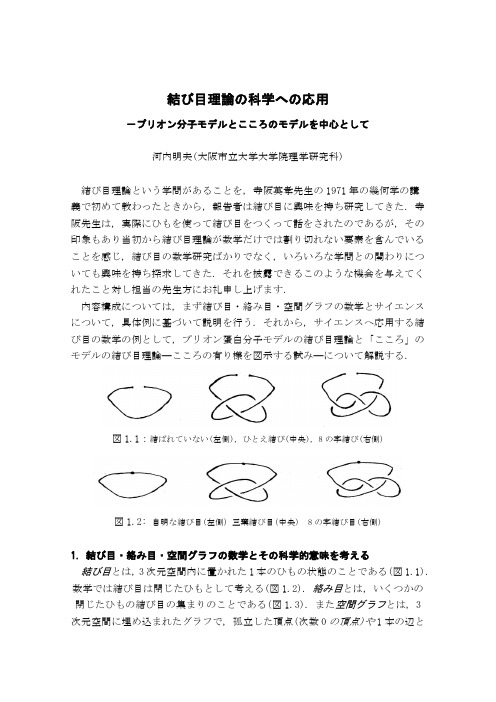 结び目理论の科学への応用