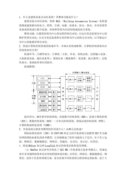 建筑设备自动化课后题参考答案-建环101-6(DOC)