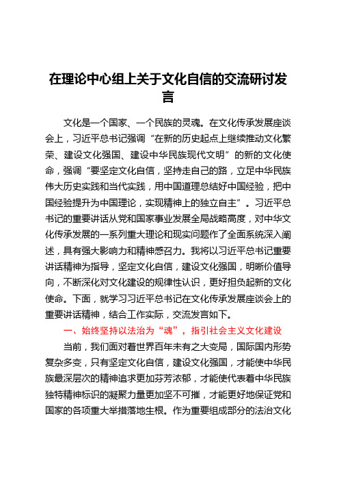 中心组关于文化自信的交流研讨发言