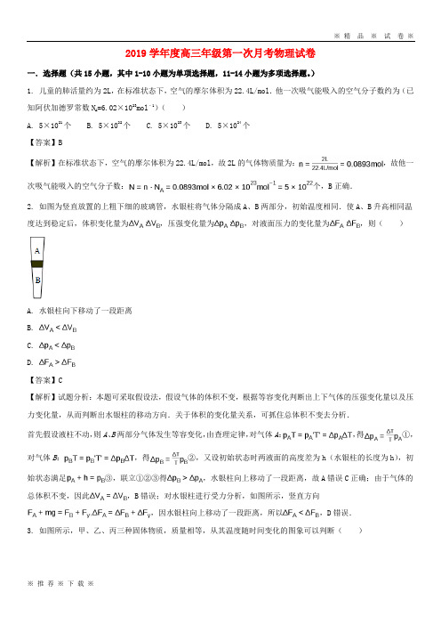 (人教版)2020届高三物理上学期第一次月考试题(含解析) 人教新版