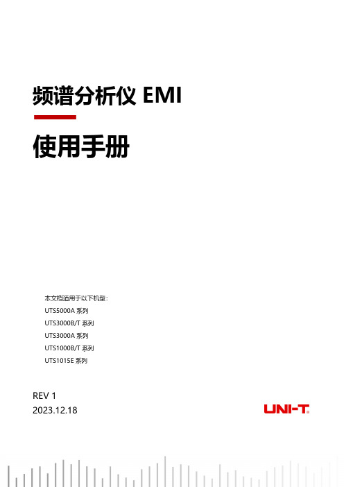 优利德 UTS系列频谱分析仪EMI预兼容测试使用手册 说明书