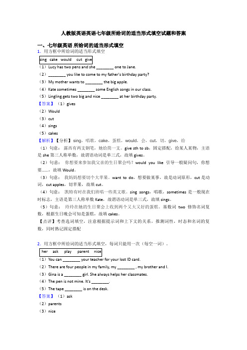 人教版英语英语七年级所给词的适当形式填空试题和答案