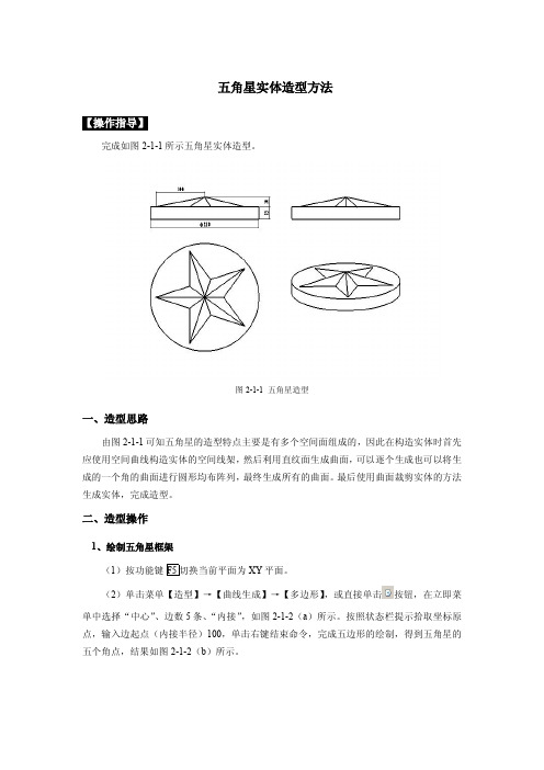 五角星实体造型方法