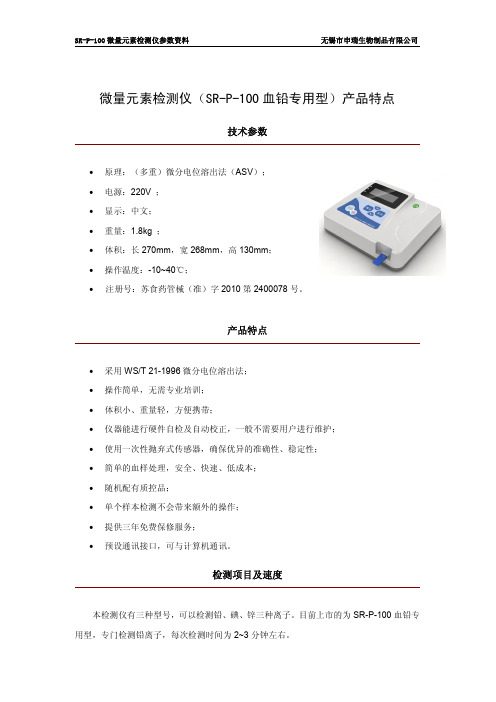 SR-P-100微量元素检测仪