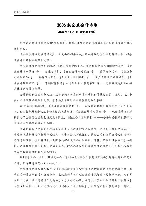 2006新会计准则(含准则原文、解释和指南设计)