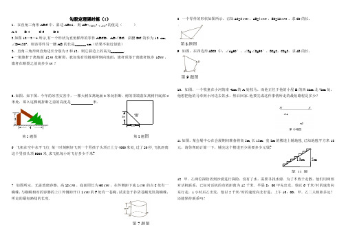 勾股定理练习题及答案(共6套)