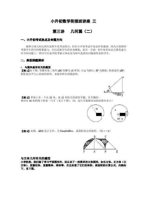 小升初数学衔接班讲座 三