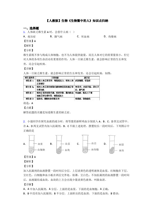 【人教版】生物《生物圈中的人》知识点归纳