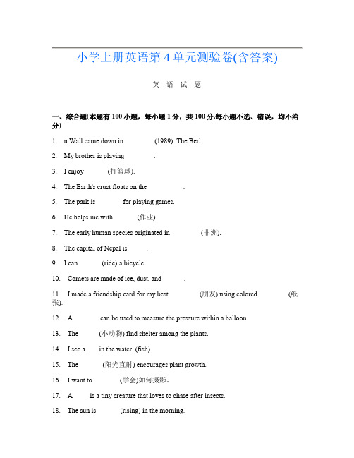 小学上册第七次英语第4单元测验卷(含答案)