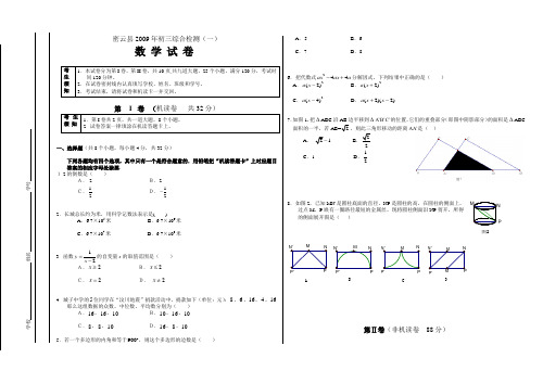 09年北京密云初三数学一模试题及答案