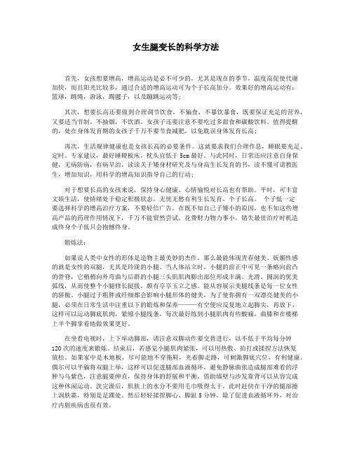女生腿变长的科学方法