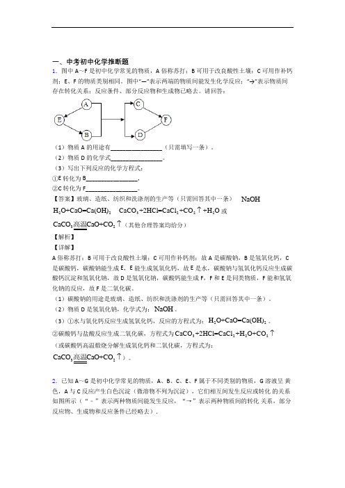 化学推断题的专项培优练习题(含答案)及答案