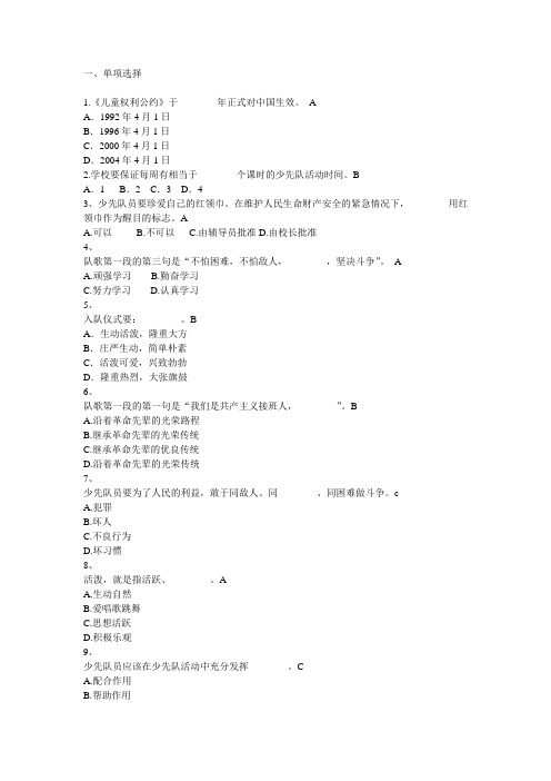 福建省少先队辅导员考试题及答案