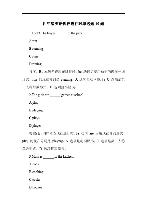 四年级英语现在进行时单选题40题