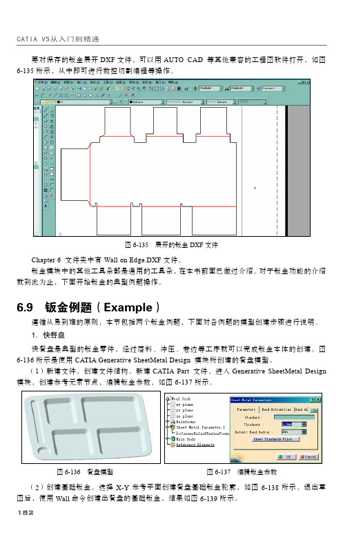 6.9 钣金例题（Example）_CATIA V5 从入门到精通_[共7页]