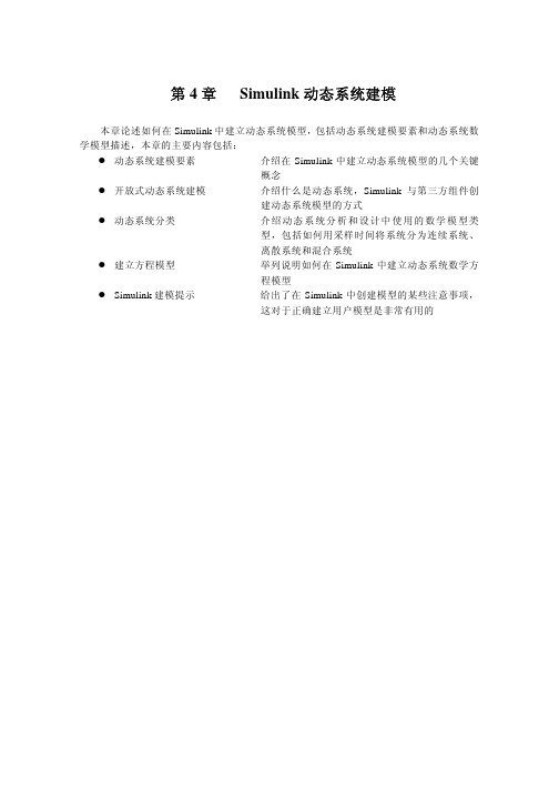 simulink教程前言 (4)