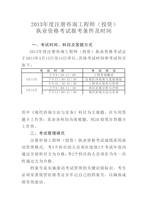 注册咨询工程师报考条件及考试时间