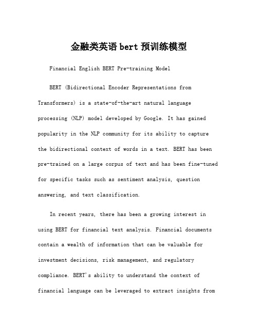 金融类英语bert预训练模型