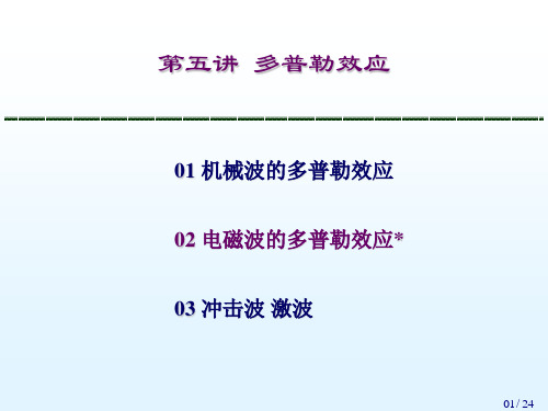 高中物理多普勒效应公式