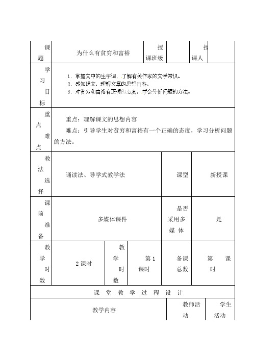 初中语文九年级下册《2为什么有贫穷和富裕》word教案 (3)