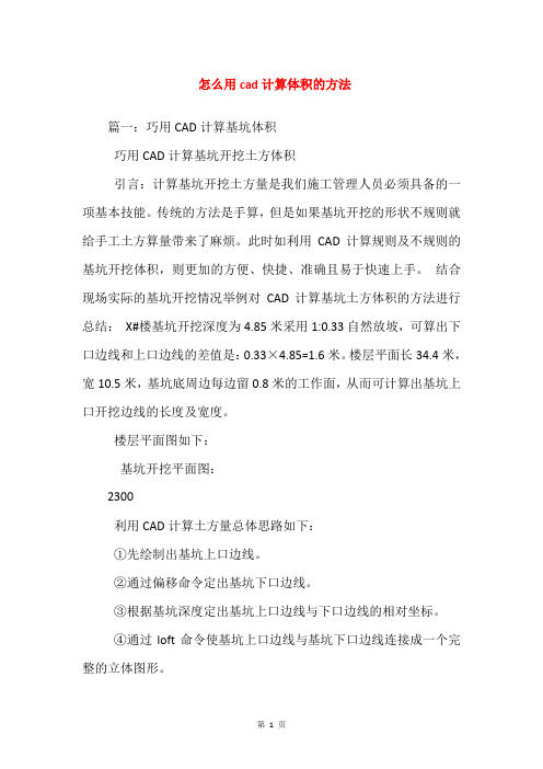 怎么用cad计算体积的方法