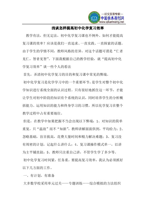 怎样提高初中化学复习效率