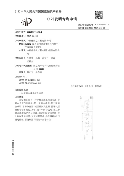 一种甲醇合成系统及方法[发明专利]