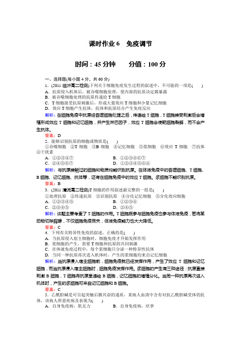 课时作业6生物必修三第二章习题详解