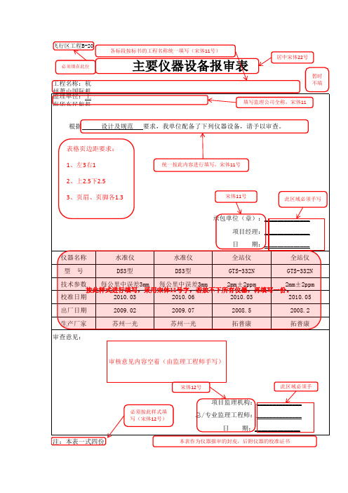 (样表)仪器设备报审表