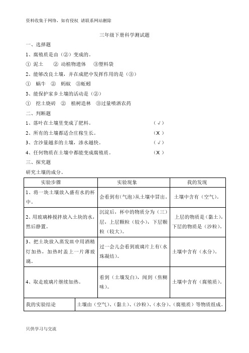 科学三年级下册答案