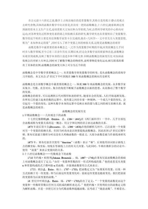 函数概念的发展历史