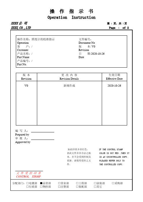 照度计的校准指示