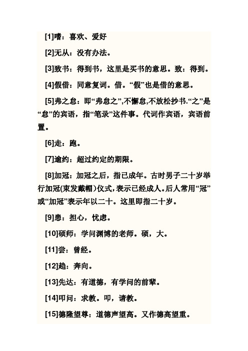 送东阳马生序字词