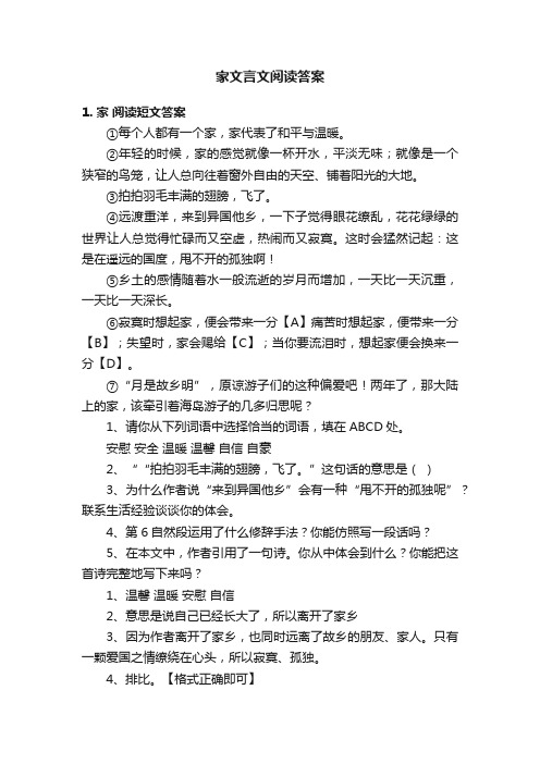 家文言文阅读答案