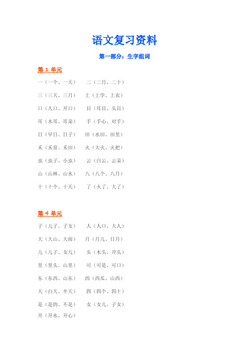一年级上册语文复习资料