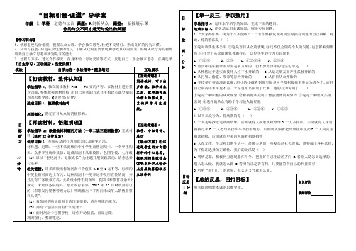 新教科版七年级道德与法治下册《四单元 走自己的路  第九课 从众与自主》教案_2