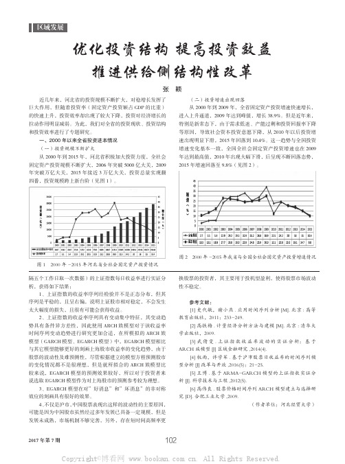 优化投资结构 提高投资效益　推进供给侧结构性改革