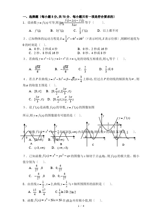 高二数学导数测试题(经典版)