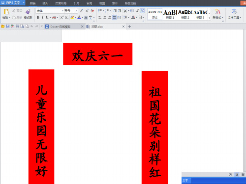 大连理工版四年级上册信息技术8.巧用文本框课件